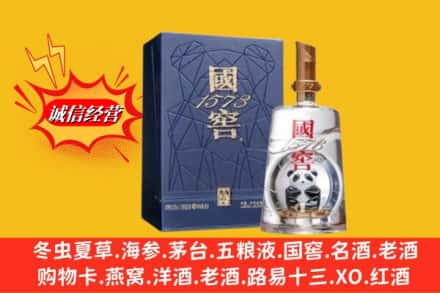 张家口阳原县名酒回收国窖1573熊猫.jpg