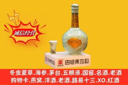 张家口阳原县求购回收四特酒
