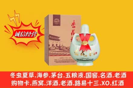 张家口阳原县求购回收杏花村