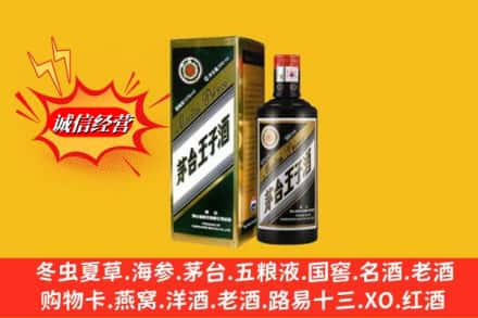 张家口阳原县求购回收王子酒