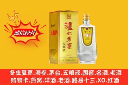 张家口阳原县高价上门回收泸州老窖