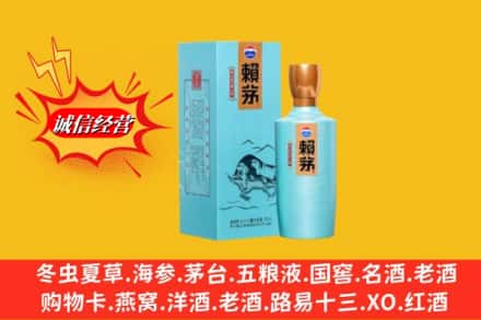 张家口阳原县求购回收赖茅