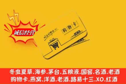 张家口阳原县回收购物卡