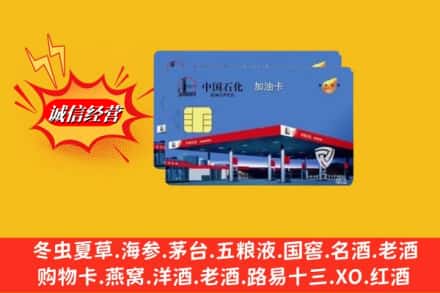 张家口阳原县回收加油卡
